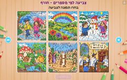 צביעה לפי מספרים - חורף!